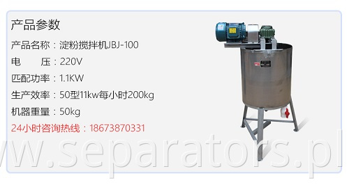 QB-100 wheat starch mixer